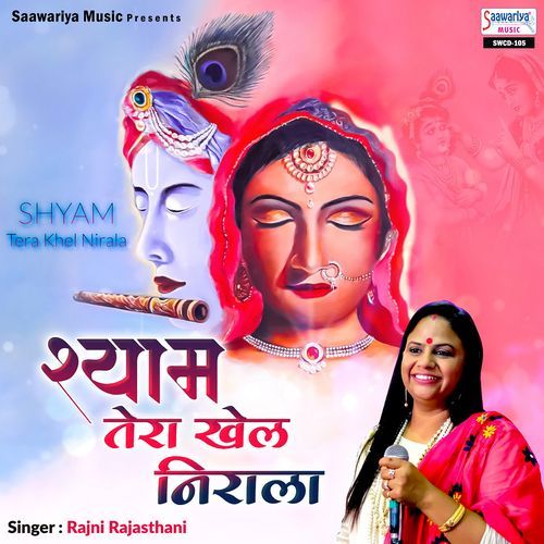 Shyam Tera Khel Nirala Rajni Rajasthani MP3 Download